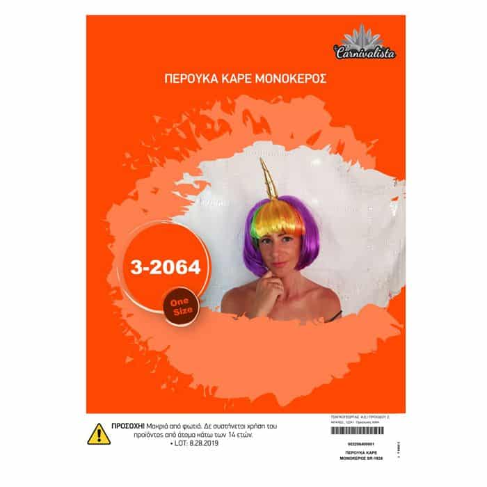 Περουκα Καρε Μονοκερος